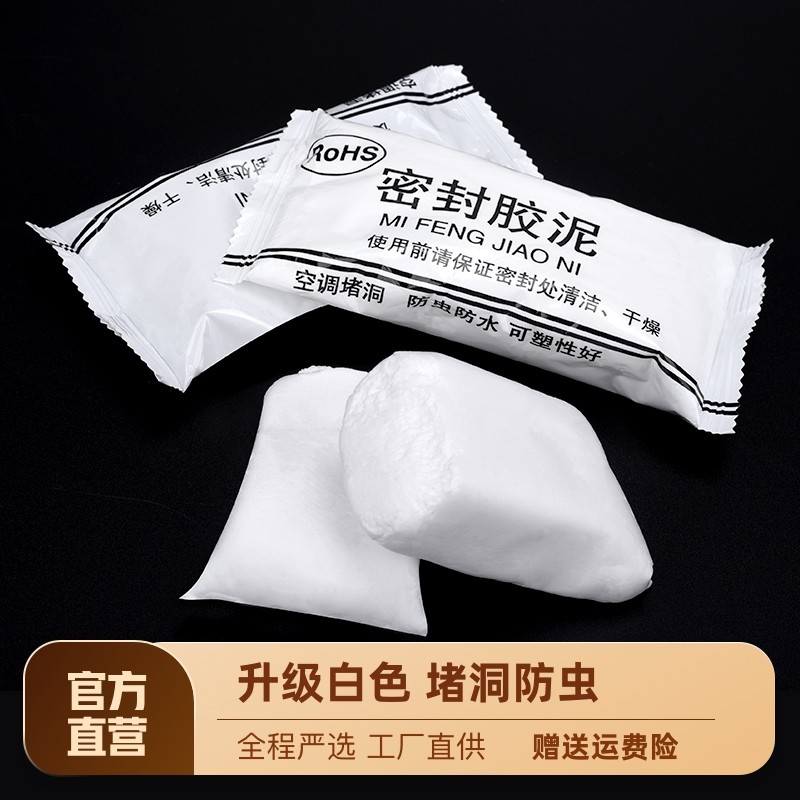 密封胶泥空调口洞孔堵洞家用填充封堵防水防火泥白色堵漏泥堵塞泥