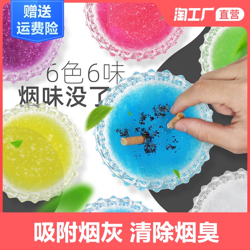灭烟沙去除烟味室内空气清洁烟灰缸