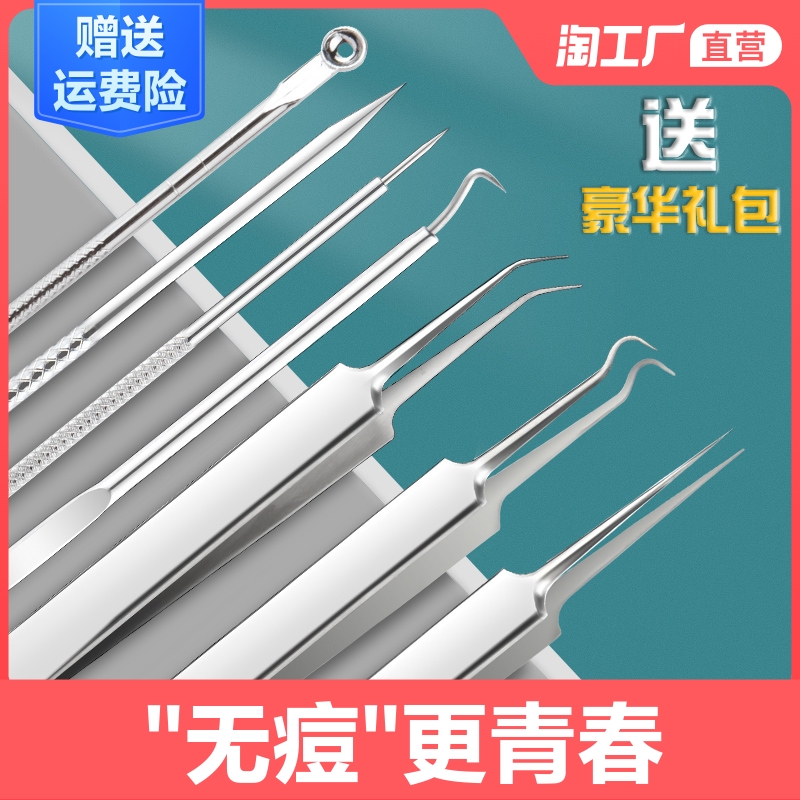 套装去黑头镊子细胞夹挤痘痘粉刺针