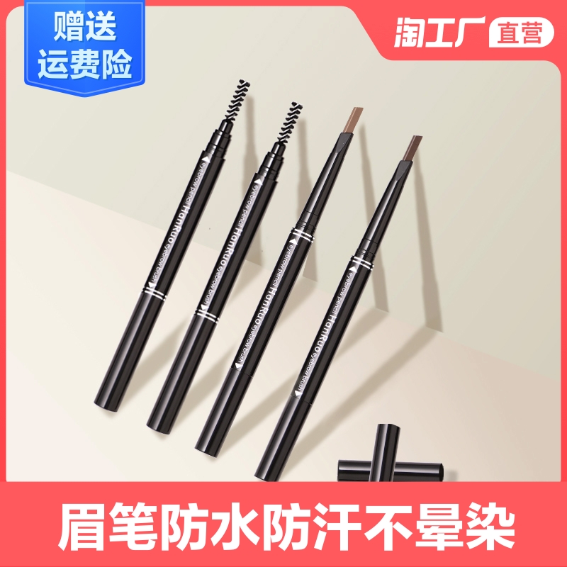双头防水防汗不脱色不晕染学生眉笔