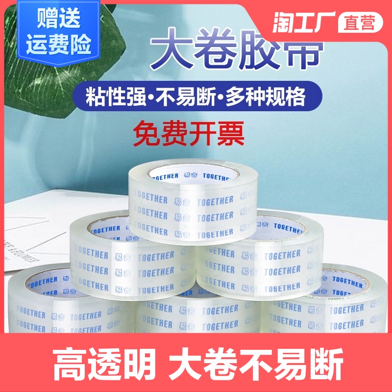 大号快递打包批发警示语透明胶带