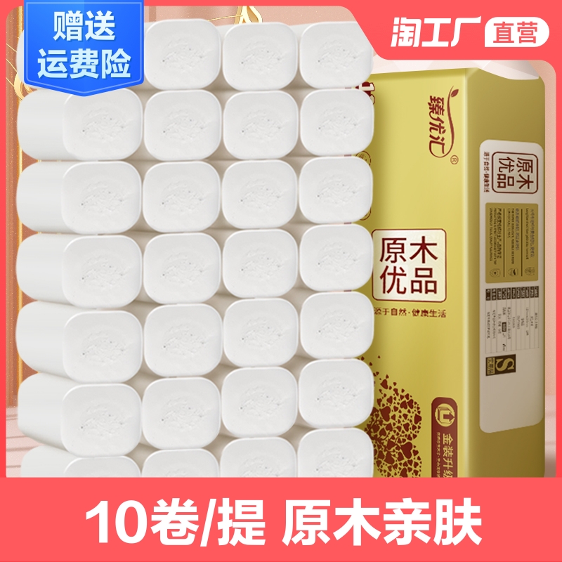 10卷无芯原木家用实惠装整箱卷纸