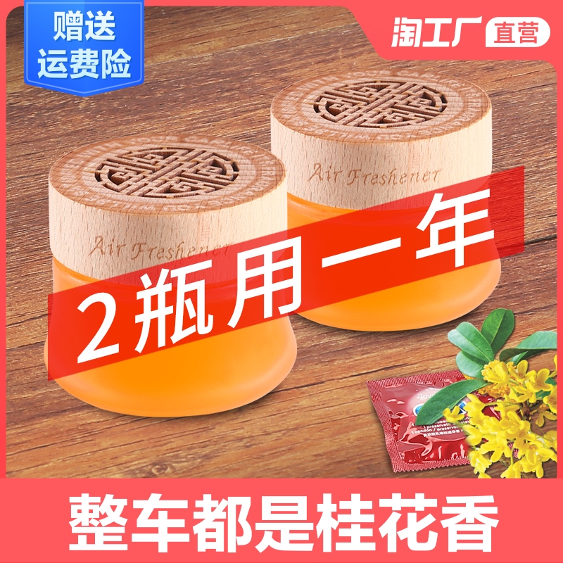 车载香膏汽车固体内饰空气清新剂