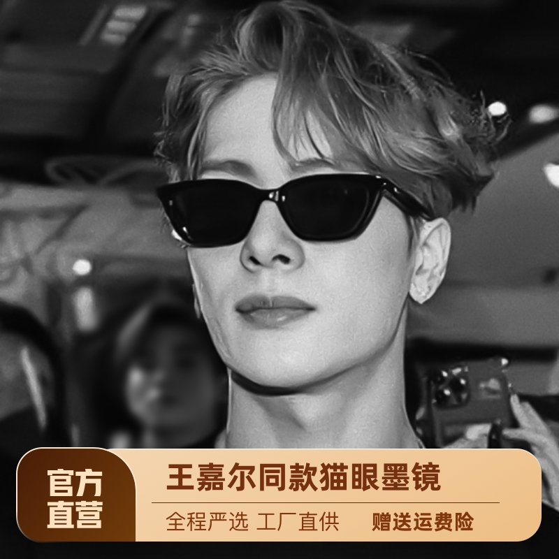 王嘉尔同款gm墨镜男款潮高级感loti猫眼复古网红防紫外线太阳眼镜