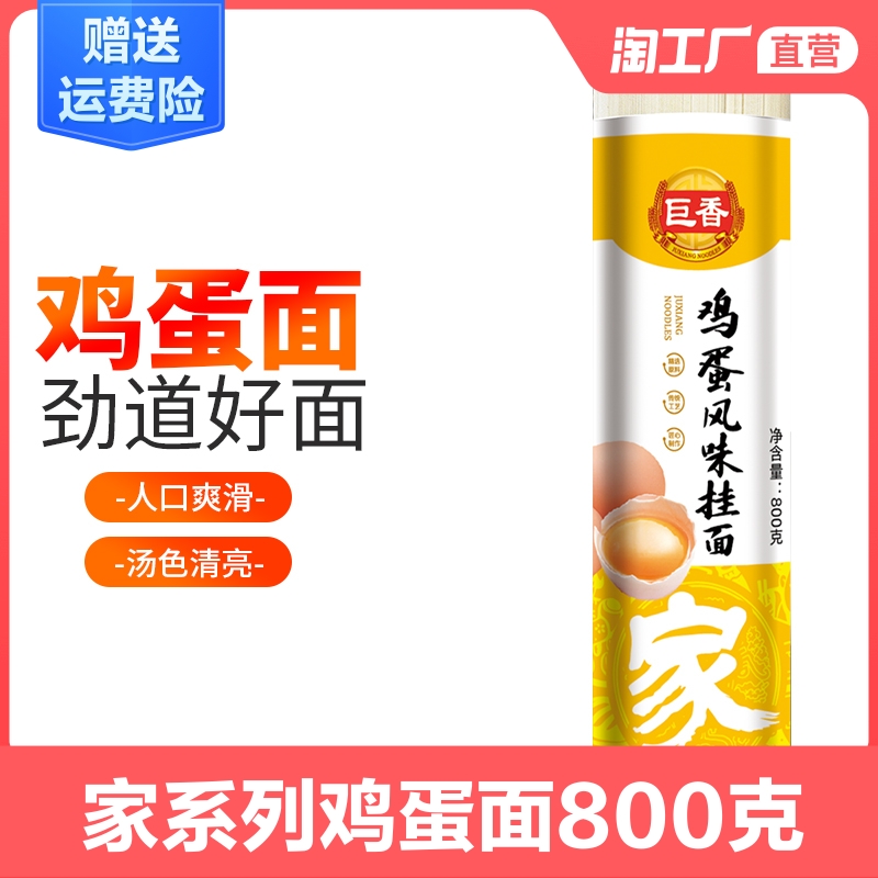 巨香家系列鸡蛋面800g*1筒拌面