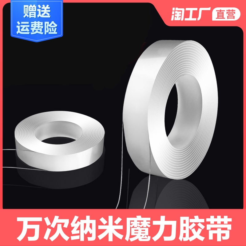 纳米万次胶带无痕吸附魔力双面胶