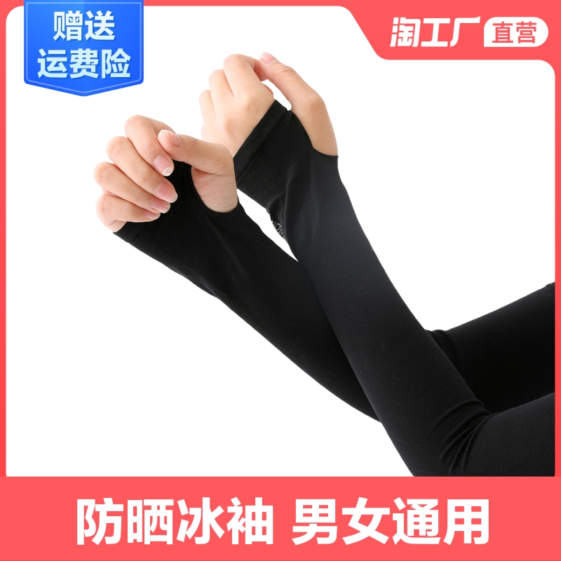 冰防晒冰丝夏天薄袖子手套胳膊袖