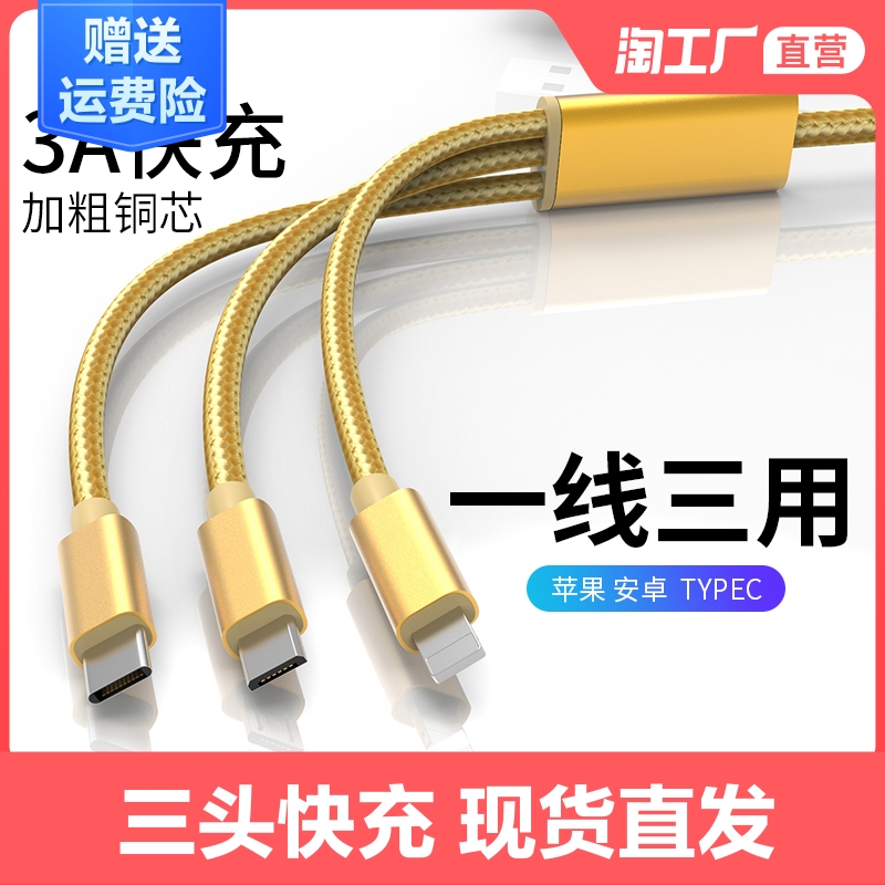 数据线三合一快充一拖三苹果安卓器