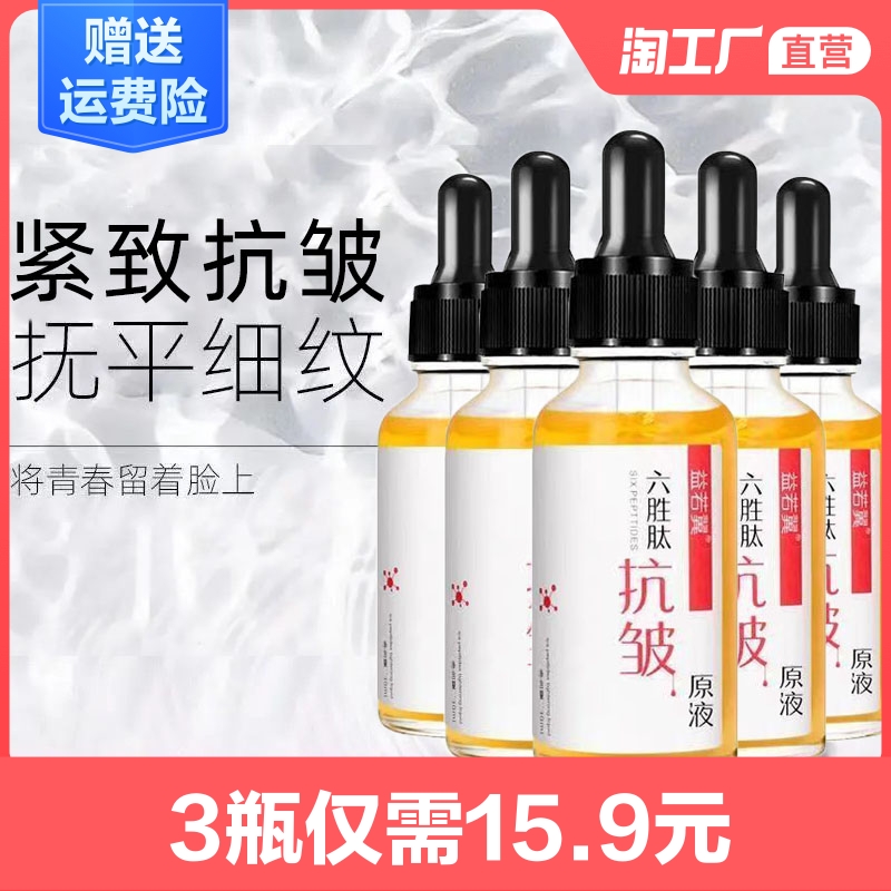 六胜肽抗皱紧致玻尿酸旗舰店精华液