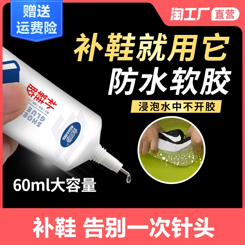 鞋胶粘鞋胶沾软胶防水强力强力胶