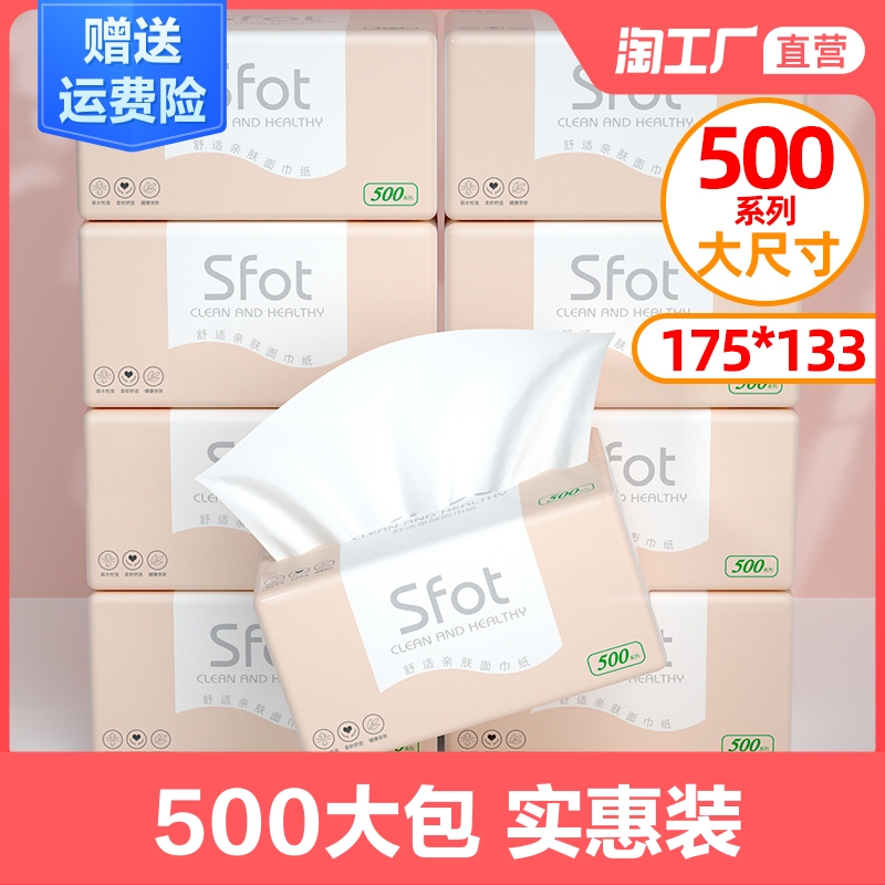 500大包家用实惠装纸巾纸抽卫生纸