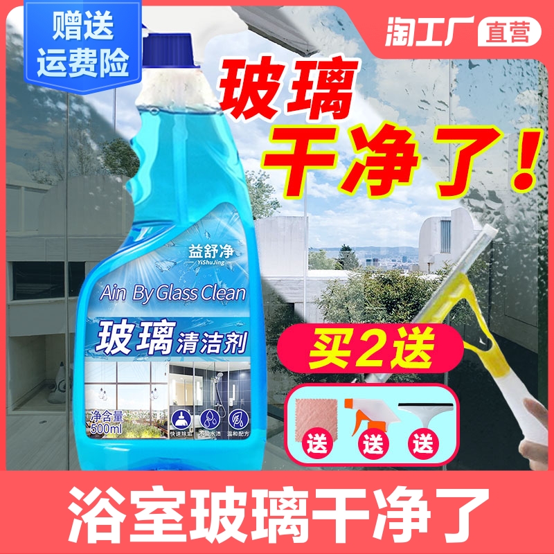 清洁剂家用擦窗液强力去污玻璃水