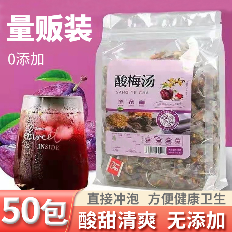 酸梅汤免煮桂花酸梅汁乌梅夏季茶包