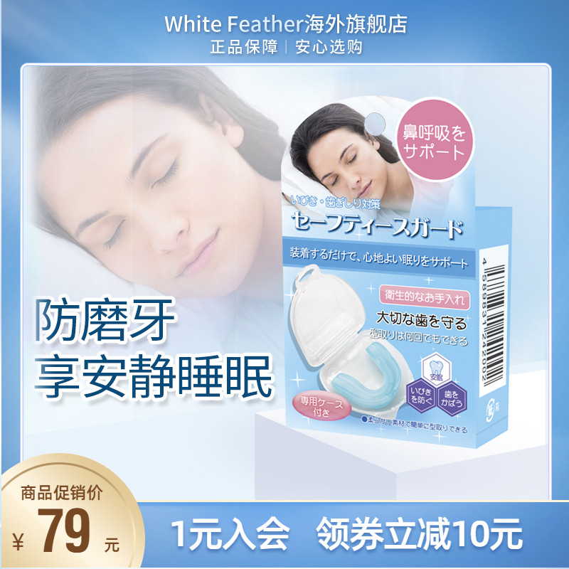 Panda Brother成人夜间睡觉防磨牙牙套器牙垫牙合颌垫柔软护齿|ruв категории начало ежедневно, защитное оборудование, 防打鼾用品 - от Buy2taobao.com для оказания профессиональной услуги покупки агента Taobao