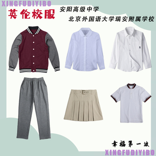 北京外国语大学瑞安附属学校校服安阳高级中学夏季校服白色短袖