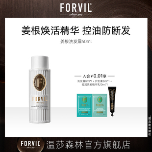 FORVIL温莎森林无硅油生姜洗发水根控油蓬松强韧发根精华洗发露