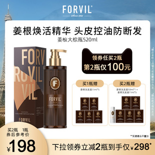 forvil温莎森林无硅油控油蓬松高颅顶生姜根洗发水洗发露防断发