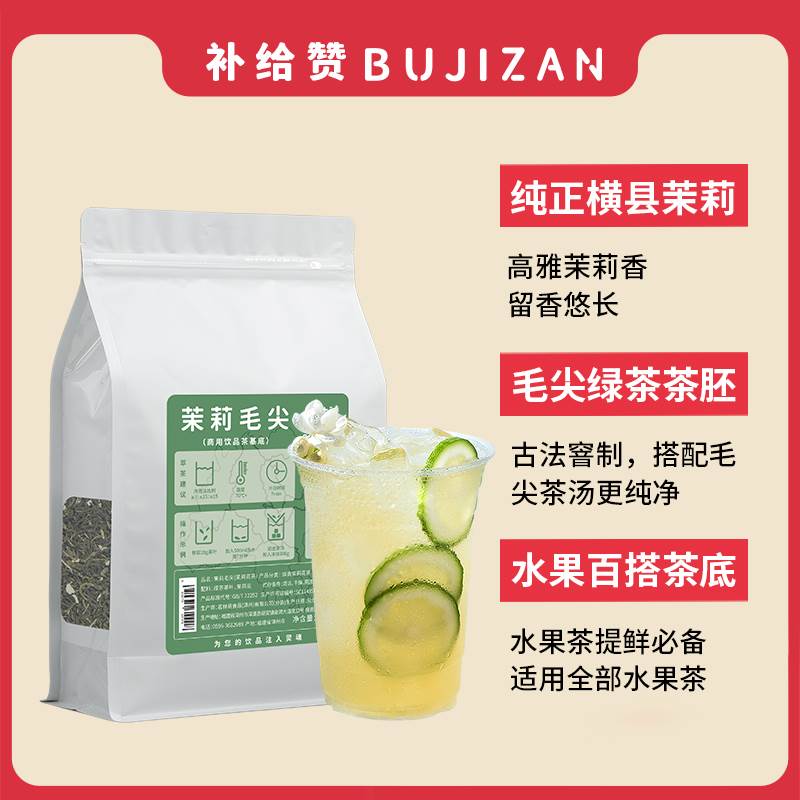 补给赞茉莉毛尖奶茶店专用茉香绿茶水果茶柠檬茶茉莉花茶鲜奶绿妍