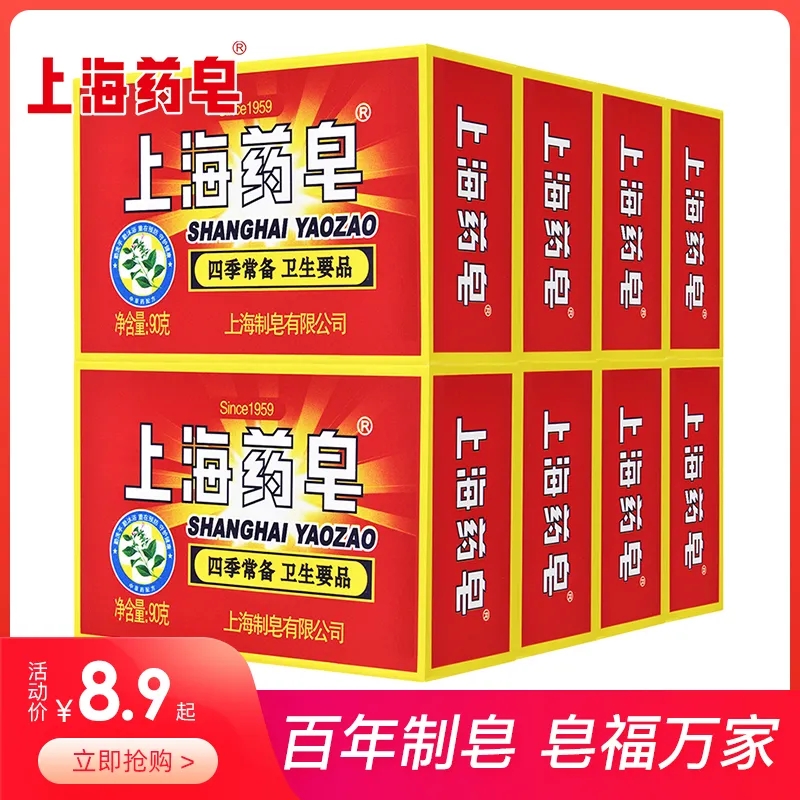 上海药皂5块装中草药抑菌洗手皂