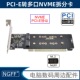 NGFF NVMe扩展卡 PCIe转NVMe SSD PCI-E X16转4口M.2带VROC软RAID 转接卡