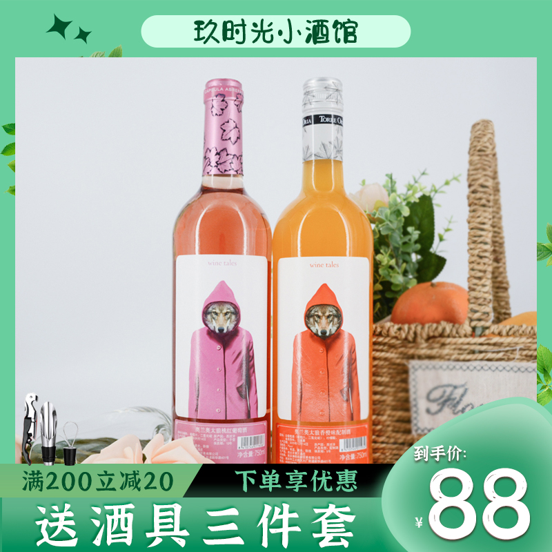 奥兰奥太狼配置葡萄酒西班牙原瓶进口奥兰小红帽红酒整箱甜果酒