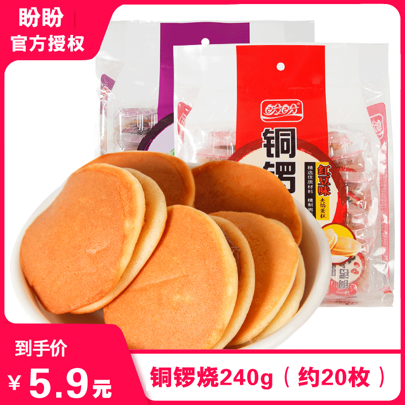 盼盼240g夹馅蛋糕早餐整箱铜锣烧