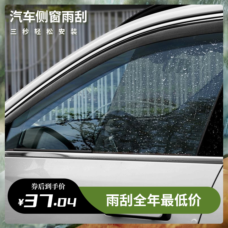 汽车侧窗玻璃雨刮器侧窗刮雨器侧面雨