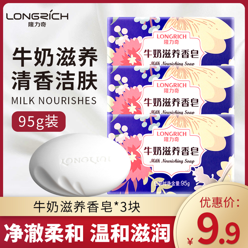 隆力奇牛奶滋润洗脸男女背部肥皂