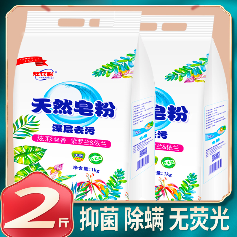 2斤天然包邮家庭装洗衣护理装皂粉