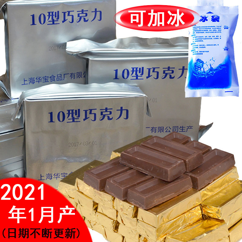 军工食品批发总店的优惠券大全—军10型巧克力18型13型空勤纯天然可可