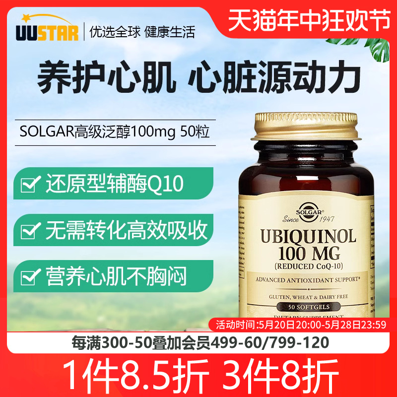 solgar美国进口泛醇100mg