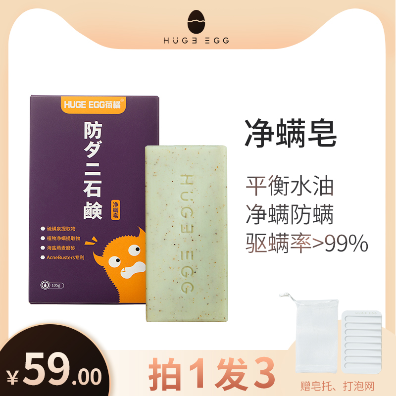Hugeegg荷橘驱螨皂硫磺皂后背祛痘祛螨女去痘驱螨面部清洁香皂女在类目 居家日用, 居家日用套装中 - 来自Buy2taobao.com提供专业的淘宝代购服务