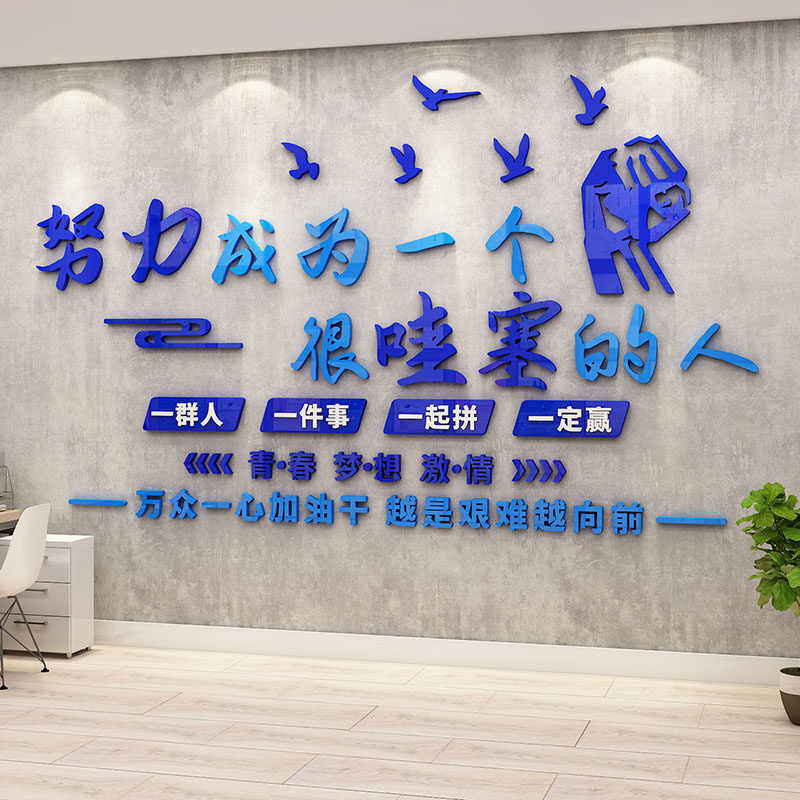 班级布置教室装饰中小学励志标语名人名言古诗词文化墙贴 原价56元