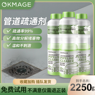 okmage管道疏通剂强力溶解通下水道神器马桶厕所厨房油污卫生间堵