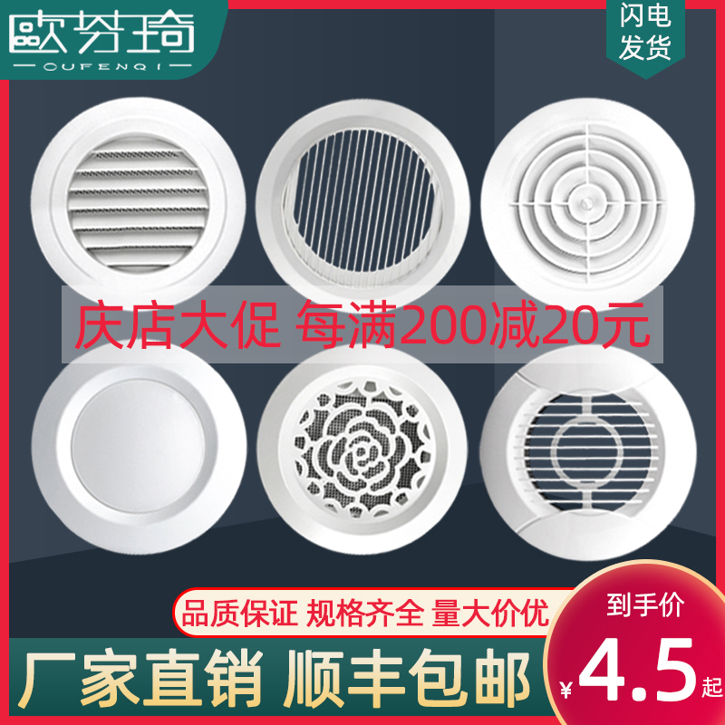 欧芬琦 abs新风风口中央空调系统圆形百叶通风口网罩排气口出风罩|ruв категории электронный/электрик, интеллектуальные системы, приборы системы контроля, свежего воздуха в помещениях системы - от Buy2taobao.com для оказания профессиональной услуги покупки агента Taobao