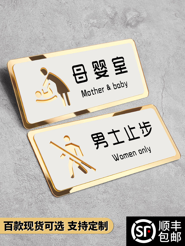 男士止步警示牌美容院更衣室母婴室标识男宾女宾顾客浴室门牌挂牌身材