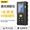 得力激光測距離儀高精度紅外線測量尺電子尺手持激光尺量房儀量尺 得力激光測距離儀高精度紅外線測量尺電子尺手持激光尺量房儀量尺