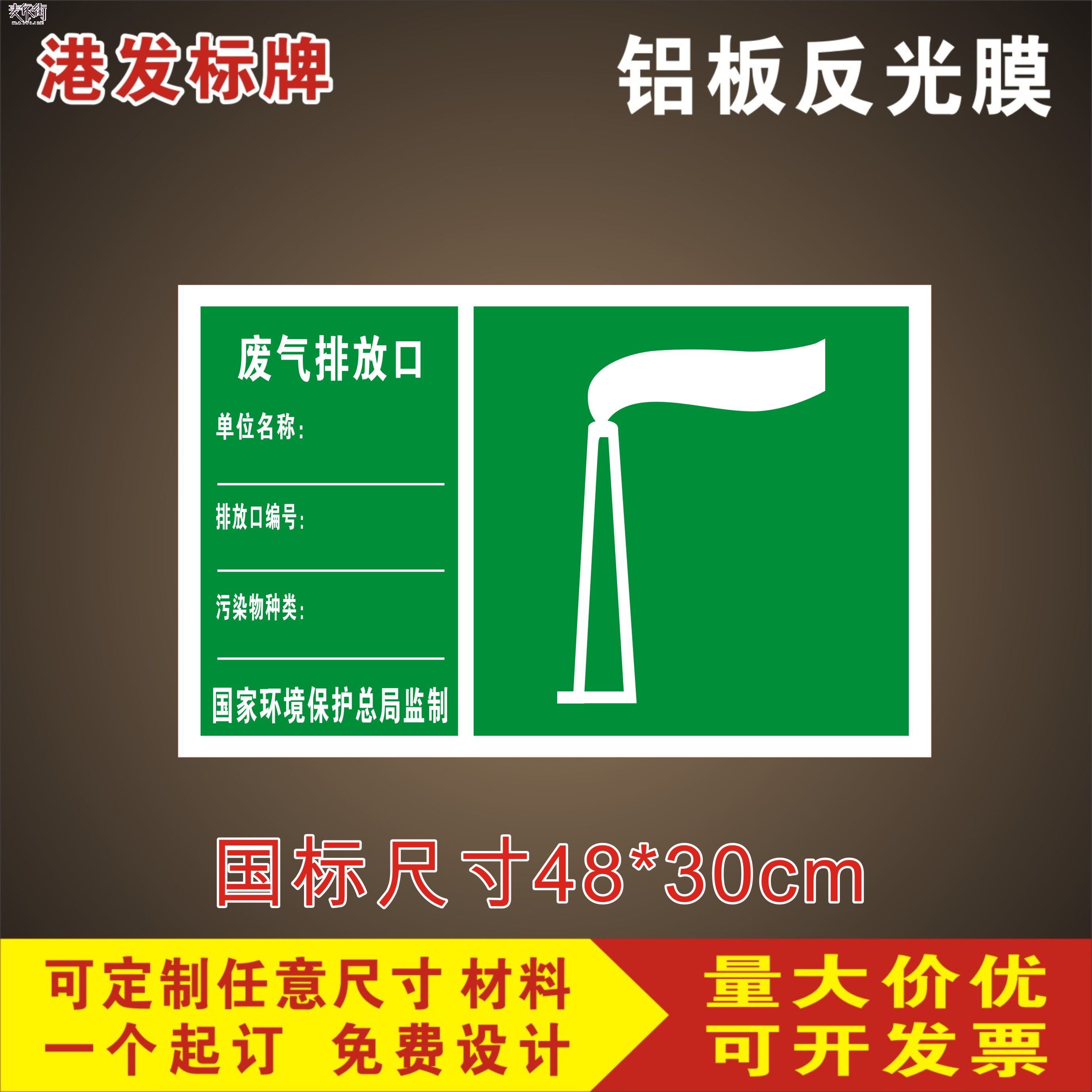 标识废气排放口标示烟囱排气标志全套环保反光标志牌