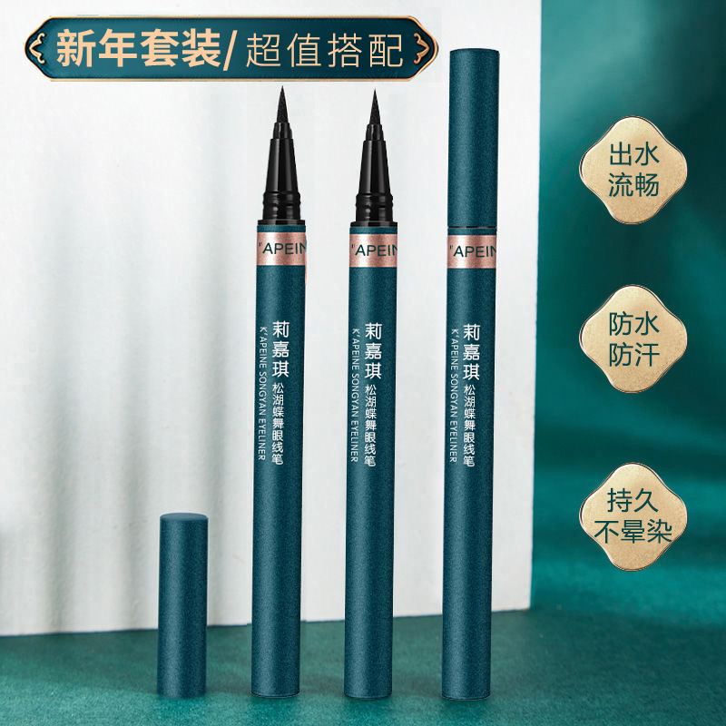 明星不晕染防水防汗极细速干眼线笔