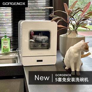 【免安装】德国歌嘉诺gorgenox台式洗碗机家用小型全自动5套洗锅