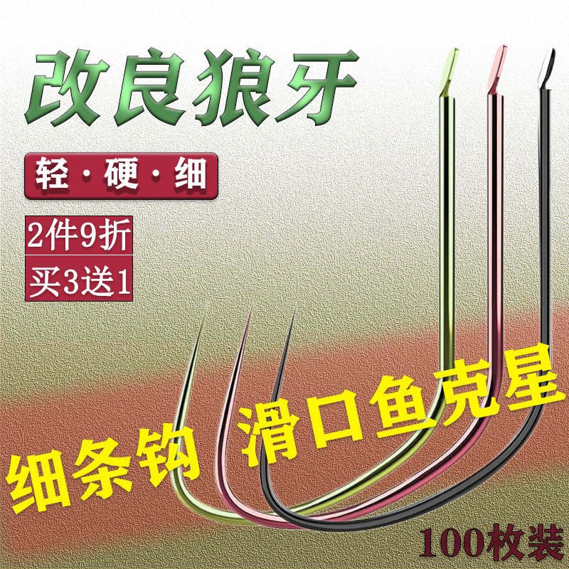 狼伢竞技鱼钩黑坑鲤鱼钛合金偷驴进口无刺新关东细条鱼钩散装正品