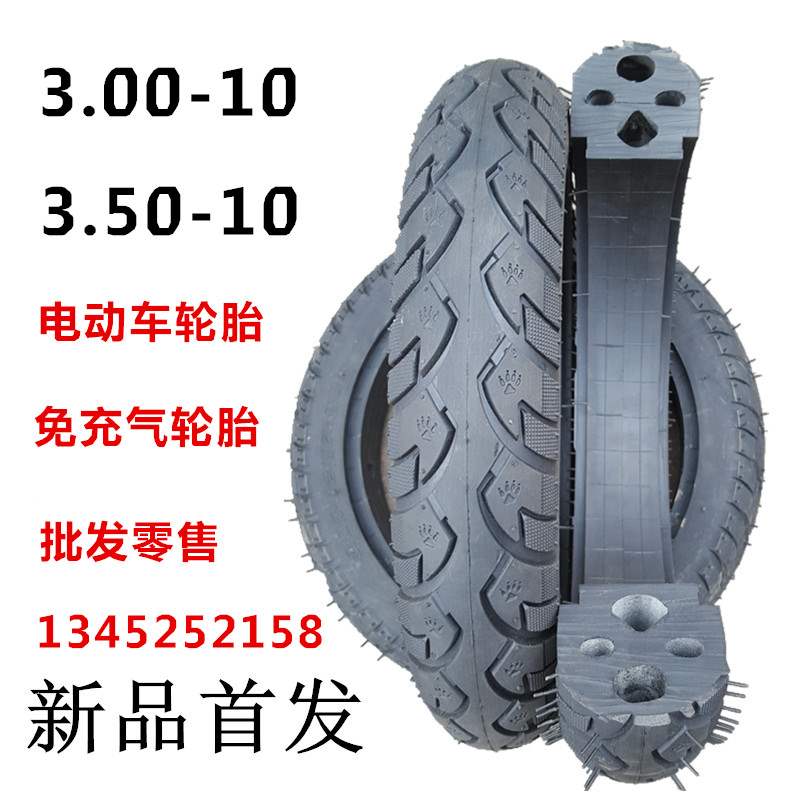10350轮胎30010充气实心电动三轮二轮车30035010轮胎电动车外胎