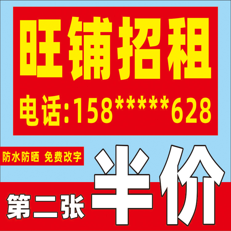 房屋招租旺铺出租广告贴纸喷绘布店铺厂房租售背胶海报定制打印