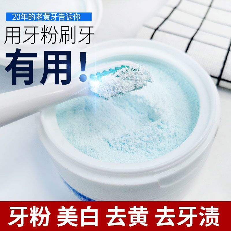 美白去黄牙齿洁牙去牙渍刷牙洗牙粉