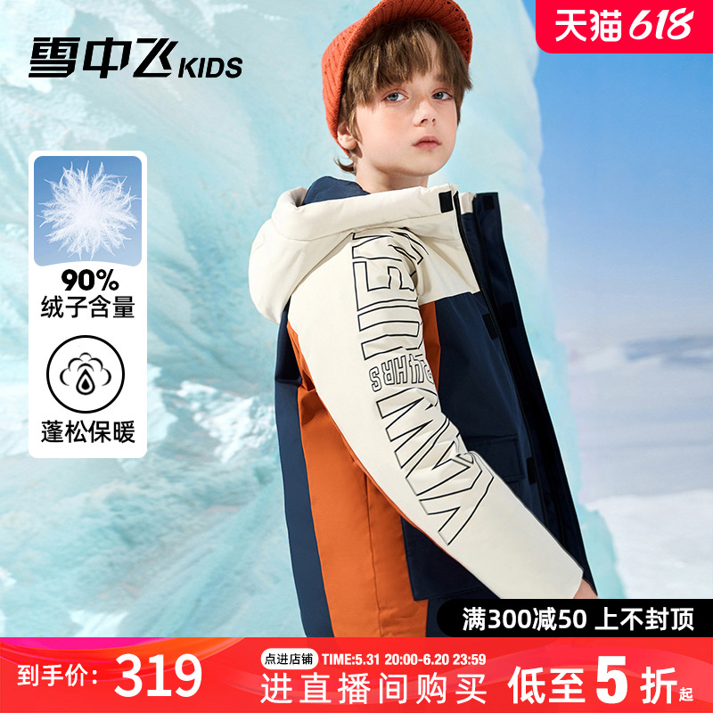 雪中飞kids童装儿童羽绒服202