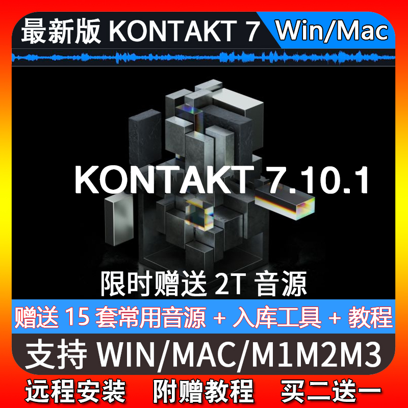 最新版kontakt7.10.1康