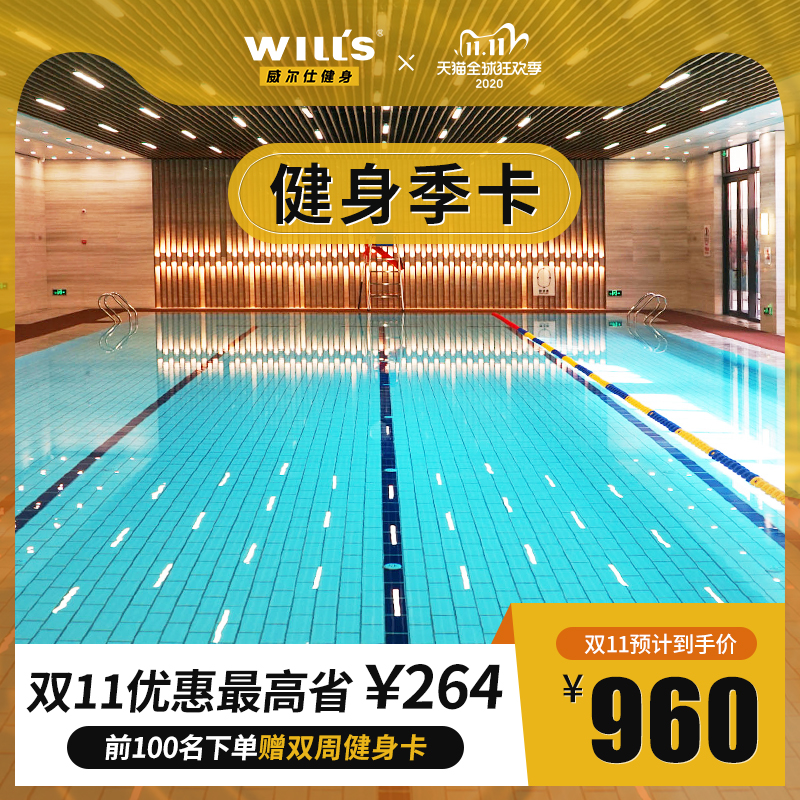 Season card Will gym card motion Swimming yoga Treadmill skipping rope Abs Shanghai Wales Membership cardin the Leisure , Sports and fitness , Comprehensive Fitness category - from Buy2taobao.com to provide professional Taobao agent buy service