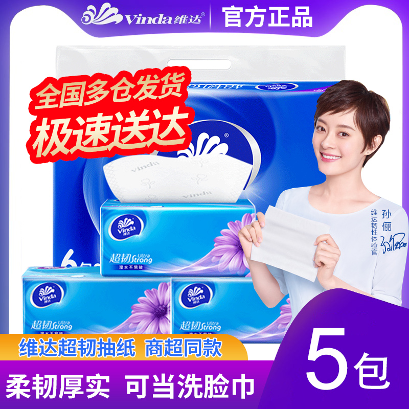 维达超韧家用实惠家庭装大包卫生纸