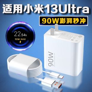 适用小米13Ultra充电器90W瓦澎湃闪充金标闪充适用小米13ultra手机充电头套装原装闪充适用小米13加长线