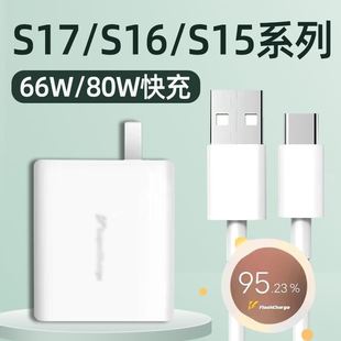 适用vivos18充电器头80W快充VIVO S18Pro手机vivos15充电头S17闪充S17T套装S15e/S16插头66W原装Pro